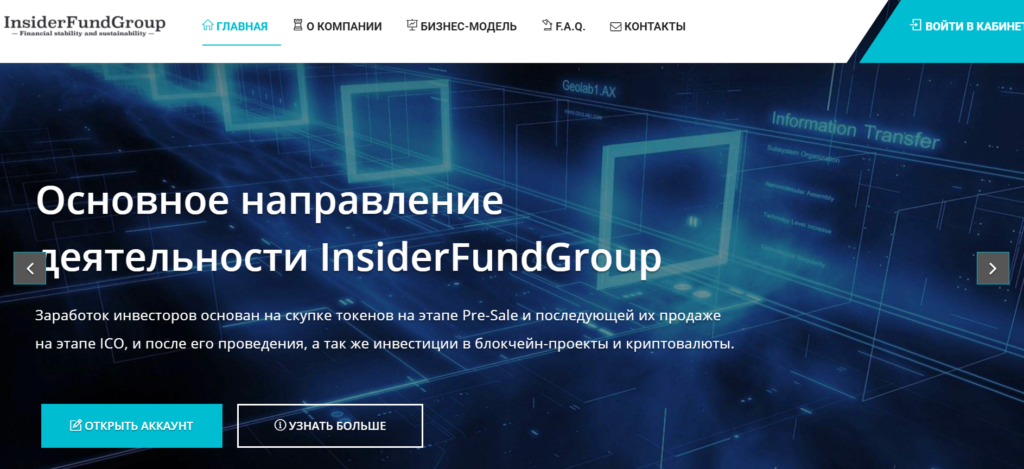 Insiderfundgroup.com - что говорит клиент о брокере